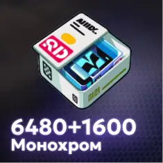 8080 Монохром